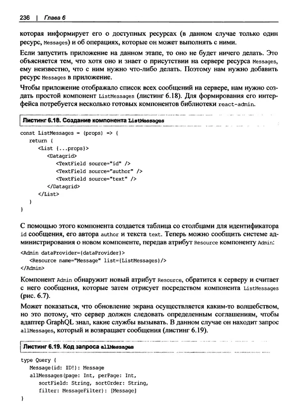Дэвид Гриффитс - React. Сборник рецептов - Страница № 237