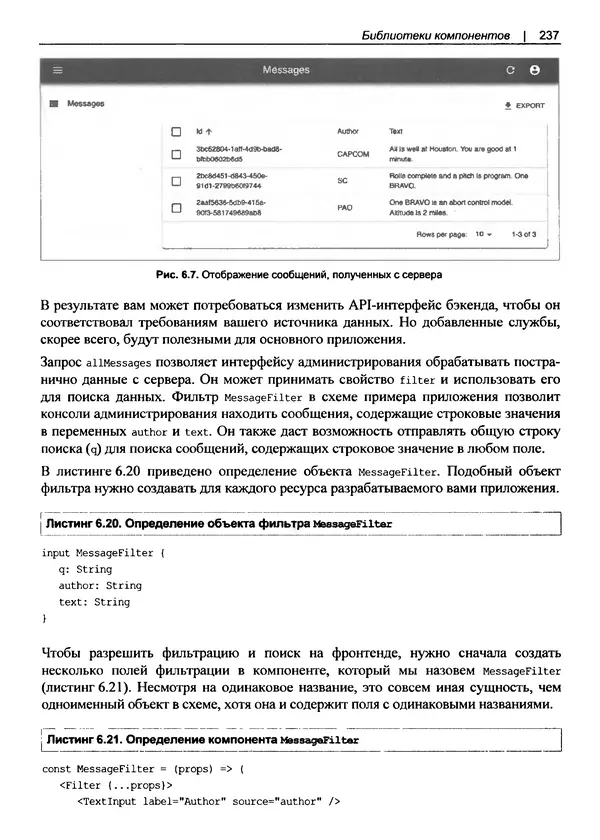 Дэвид Гриффитс - React. Сборник рецептов - Страница № 238