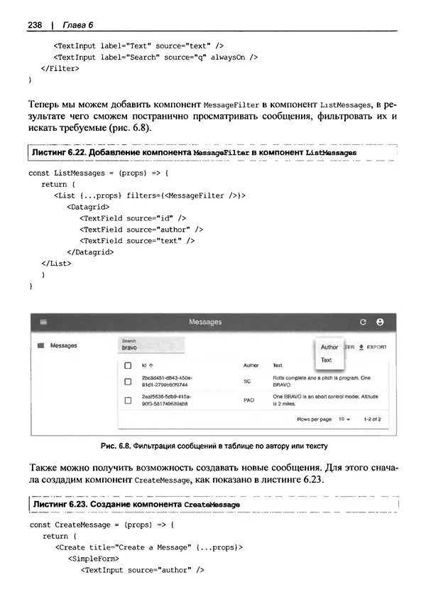 Дэвид Гриффитс - React. Сборник рецептов - Страница № 239