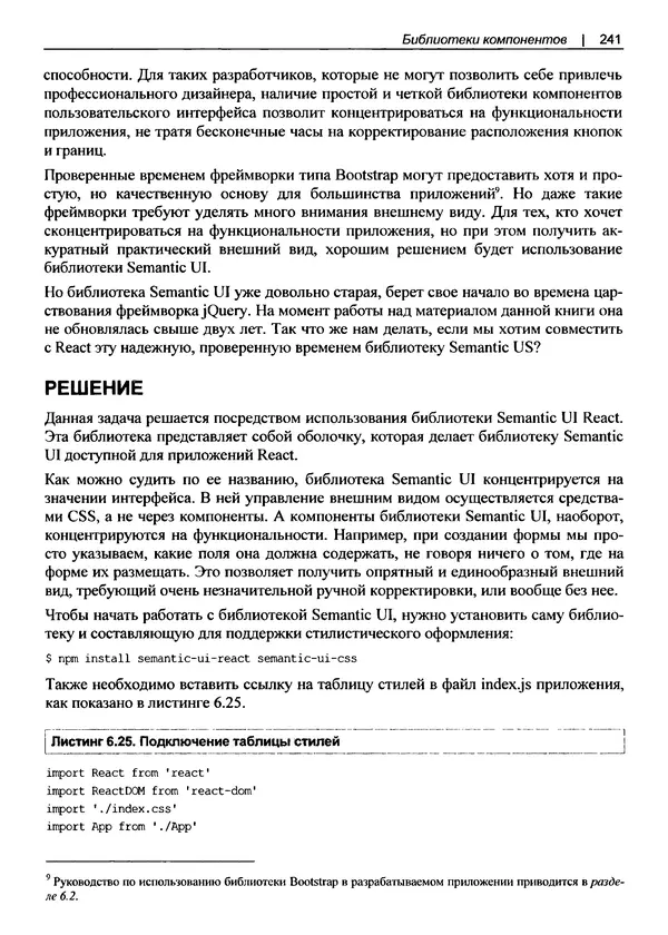 Дэвид Гриффитс - React. Сборник рецептов - Страница № 242