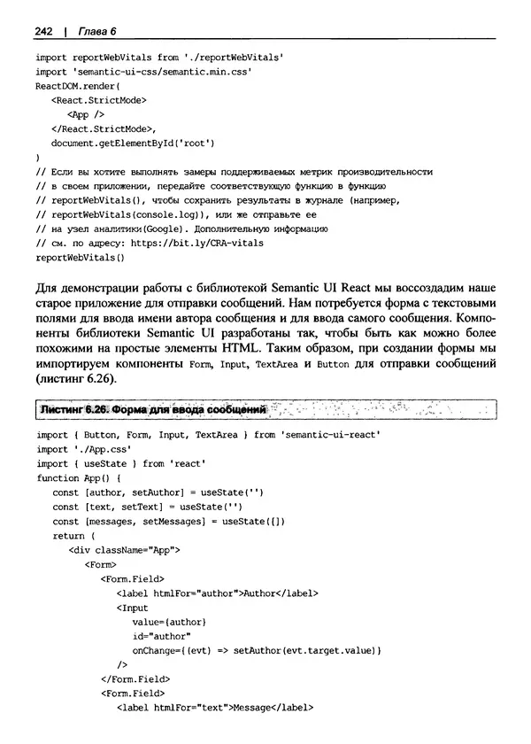 Дэвид Гриффитс - React. Сборник рецептов - Страница № 243