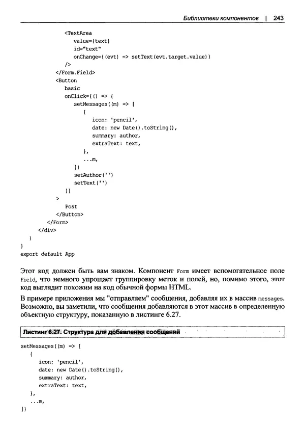 Дэвид Гриффитс - React. Сборник рецептов - Страница № 244