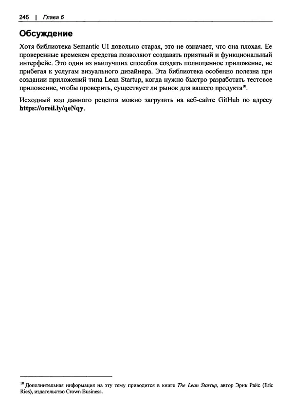 Дэвид Гриффитс - React. Сборник рецептов - Страница № 247