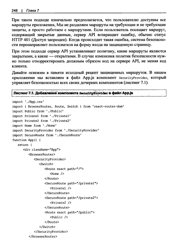 Дэвид Гриффитс - React. Сборник рецептов - Страница № 249