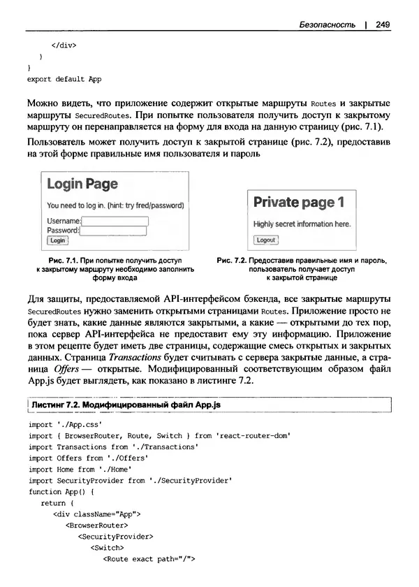 Дэвид Гриффитс - React. Сборник рецептов - Страница № 250