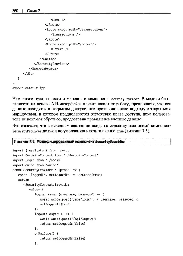 Дэвид Гриффитс - React. Сборник рецептов - Страница № 251
