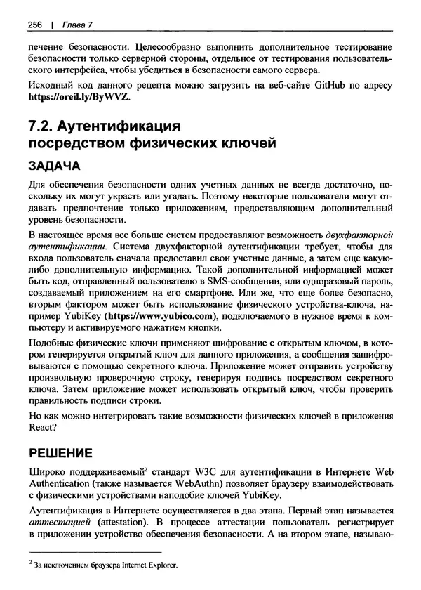 Дэвид Гриффитс - React. Сборник рецептов - Страница № 257