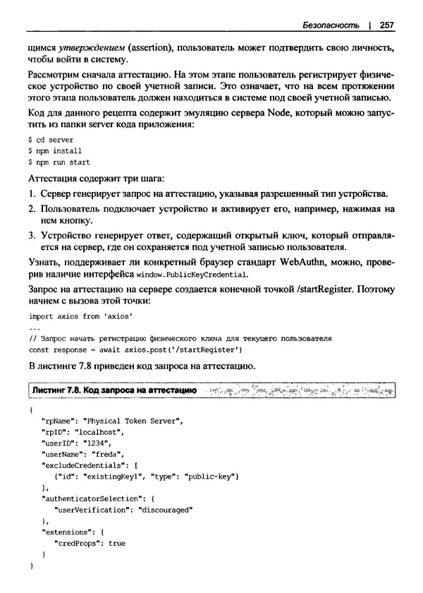 Дэвид Гриффитс - React. Сборник рецептов - Страница № 258