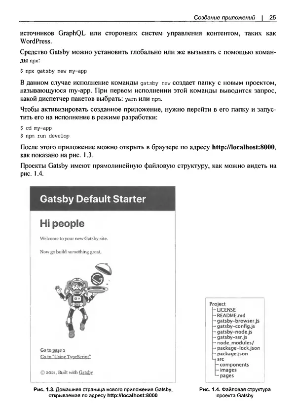 Дэвид Гриффитс - React. Сборник рецептов - Страница № 26