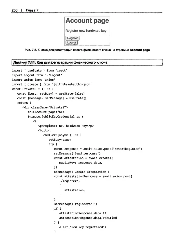 Дэвид Гриффитс - React. Сборник рецептов - Страница № 261