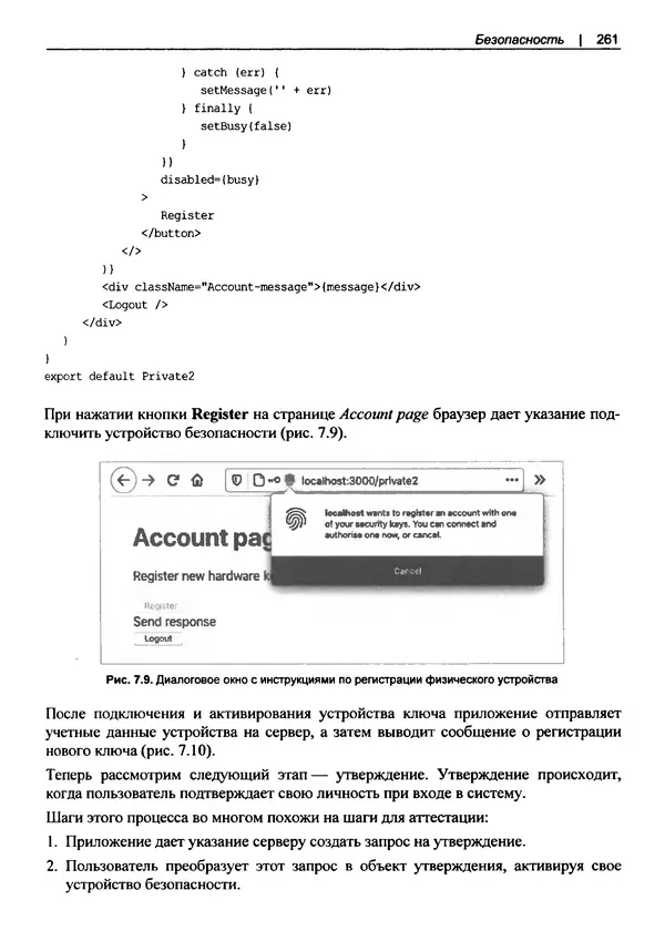 Дэвид Гриффитс - React. Сборник рецептов - Страница № 262