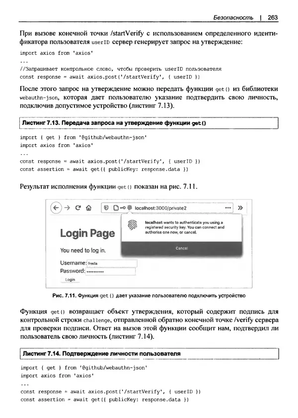 Дэвид Гриффитс - React. Сборник рецептов - Страница № 264