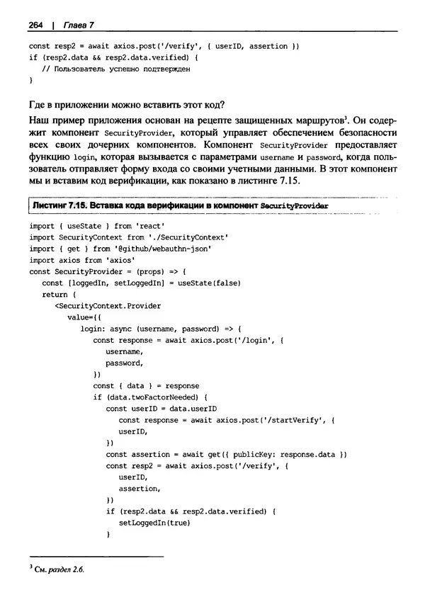 Дэвид Гриффитс - React. Сборник рецептов - Страница № 265