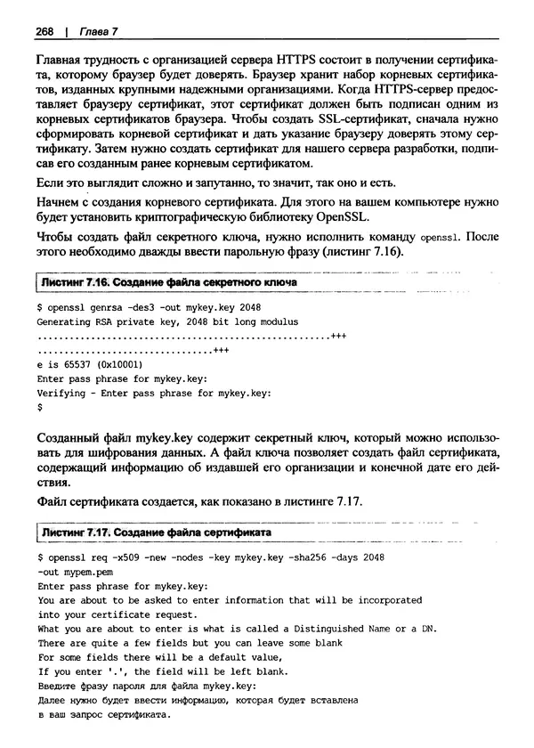 Дэвид Гриффитс - React. Сборник рецептов - Страница № 269