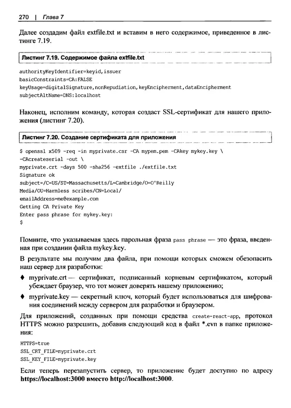 Дэвид Гриффитс - React. Сборник рецептов - Страница № 271