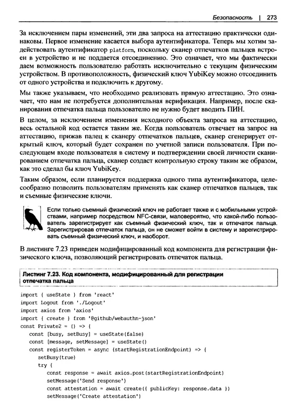 Дэвид Гриффитс - React. Сборник рецептов - Страница № 274