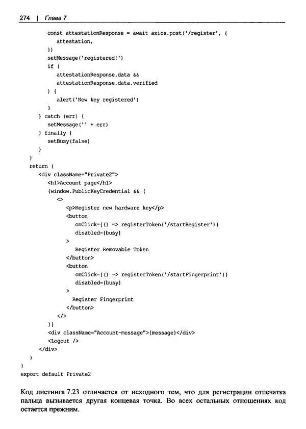 Дэвид Гриффитс - React. Сборник рецептов - Страница № 275