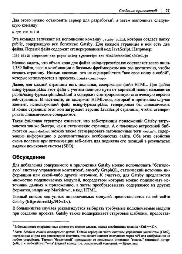 Дэвид Гриффитс - React. Сборник рецептов - Страница № 28