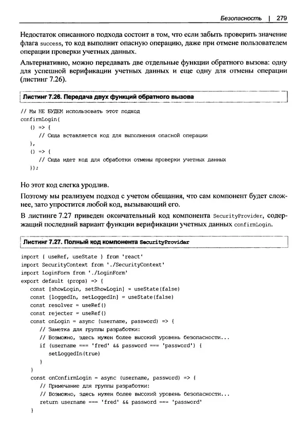 Дэвид Гриффитс - React. Сборник рецептов - Страница № 280