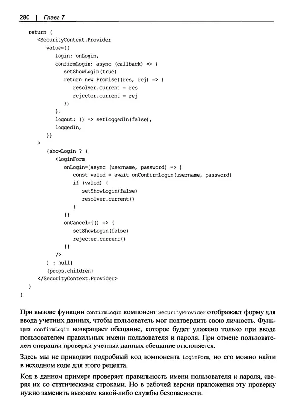 Дэвид Гриффитс - React. Сборник рецептов - Страница № 281