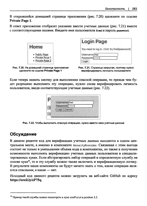 Дэвид Гриффитс - React. Сборник рецептов - Страница № 284