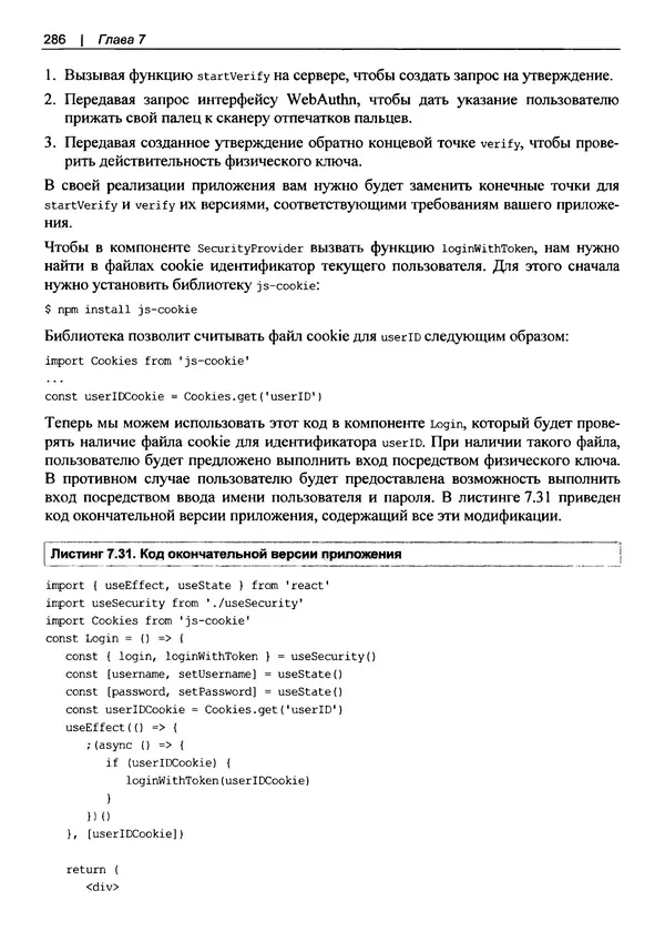 Дэвид Гриффитс - React. Сборник рецептов - Страница № 287