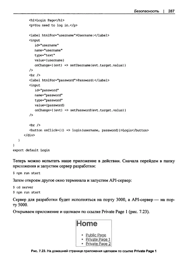 Дэвид Гриффитс - React. Сборник рецептов - Страница № 288