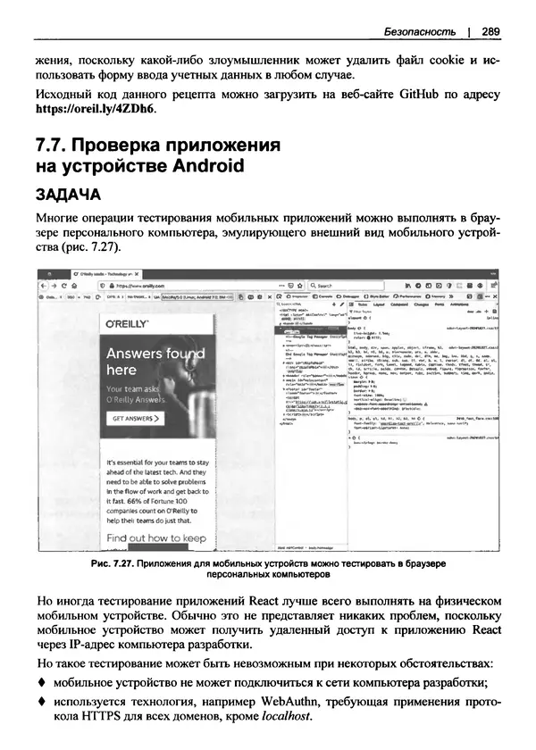 Дэвид Гриффитс - React. Сборник рецептов - Страница № 290