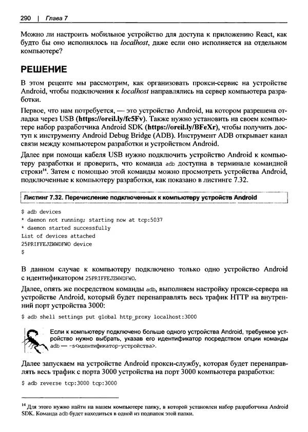 Дэвид Гриффитс - React. Сборник рецептов - Страница № 291