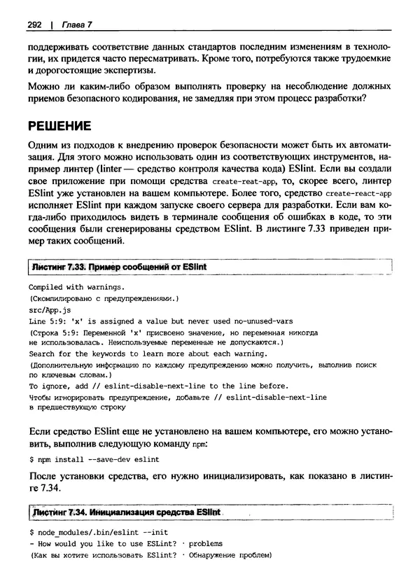 Дэвид Гриффитс - React. Сборник рецептов - Страница № 293