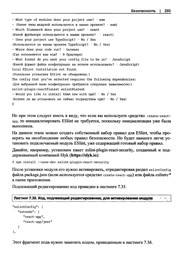 Дэвид Гриффитс - React. Сборник рецептов - Страница № 294