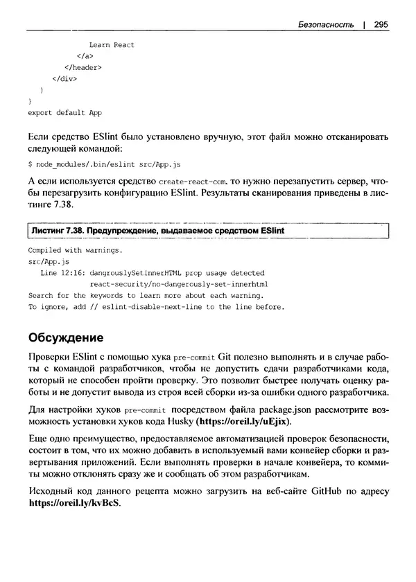 Дэвид Гриффитс - React. Сборник рецептов - Страница № 296