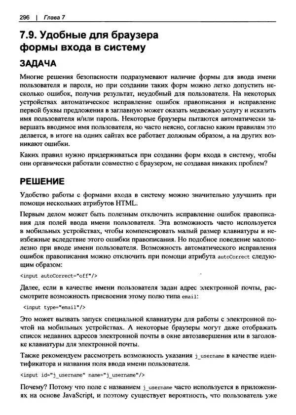 Дэвид Гриффитс - React. Сборник рецептов - Страница № 297