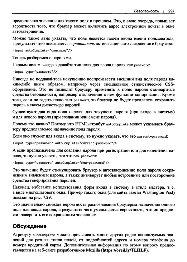 Дэвид Гриффитс - React. Сборник рецептов - Страница № 298