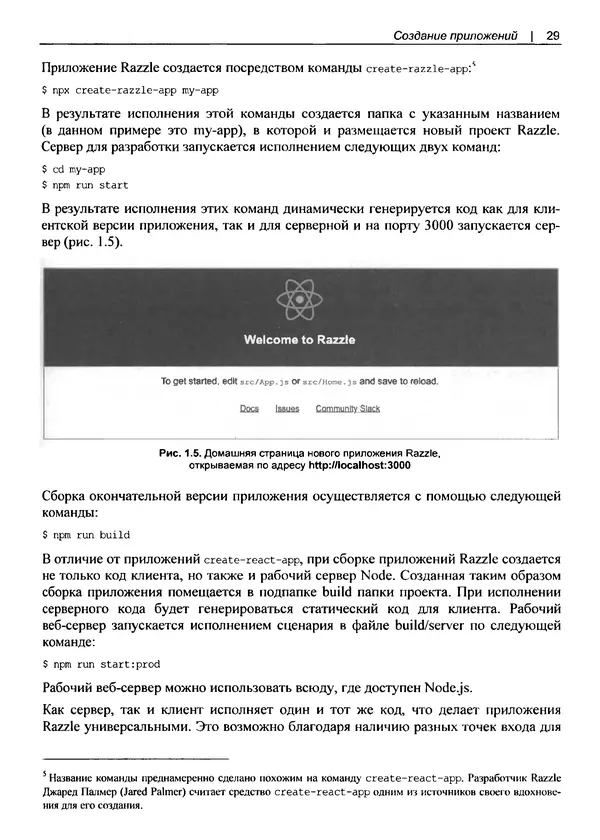 Дэвид Гриффитс - React. Сборник рецептов - Страница № 30