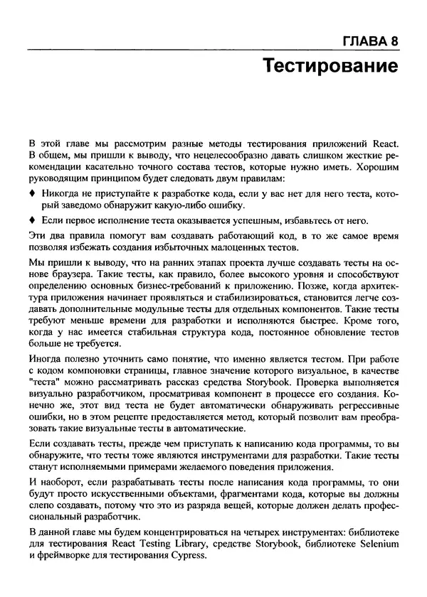 Дэвид Гриффитс - React. Сборник рецептов - Страница № 300