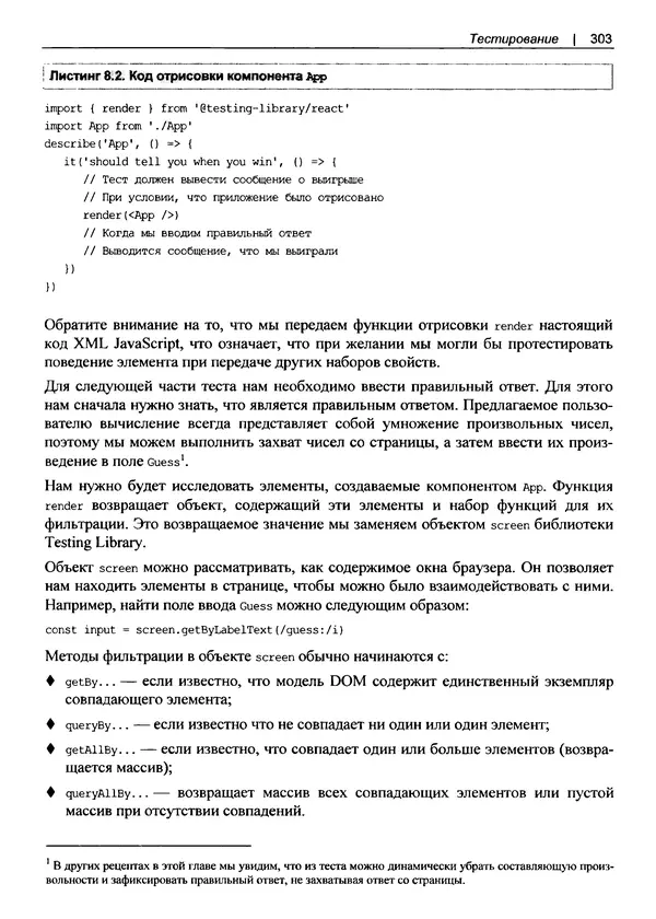 Дэвид Гриффитс - React. Сборник рецептов - Страница № 304