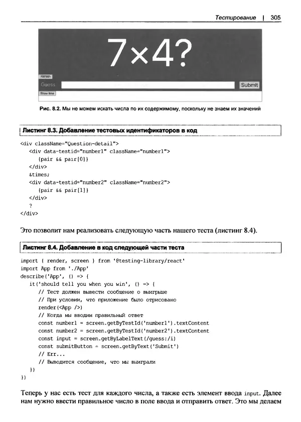 Дэвид Гриффитс - React. Сборник рецептов - Страница № 306