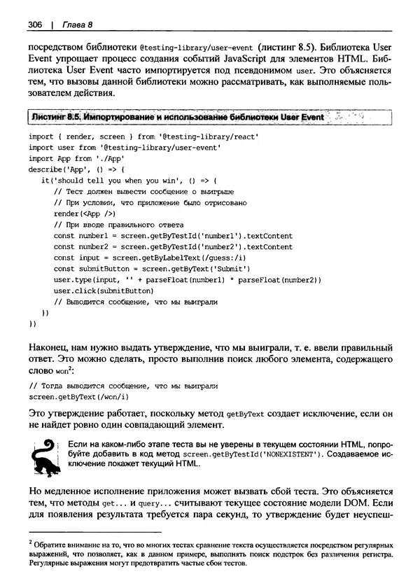 Дэвид Гриффитс - React. Сборник рецептов - Страница № 307