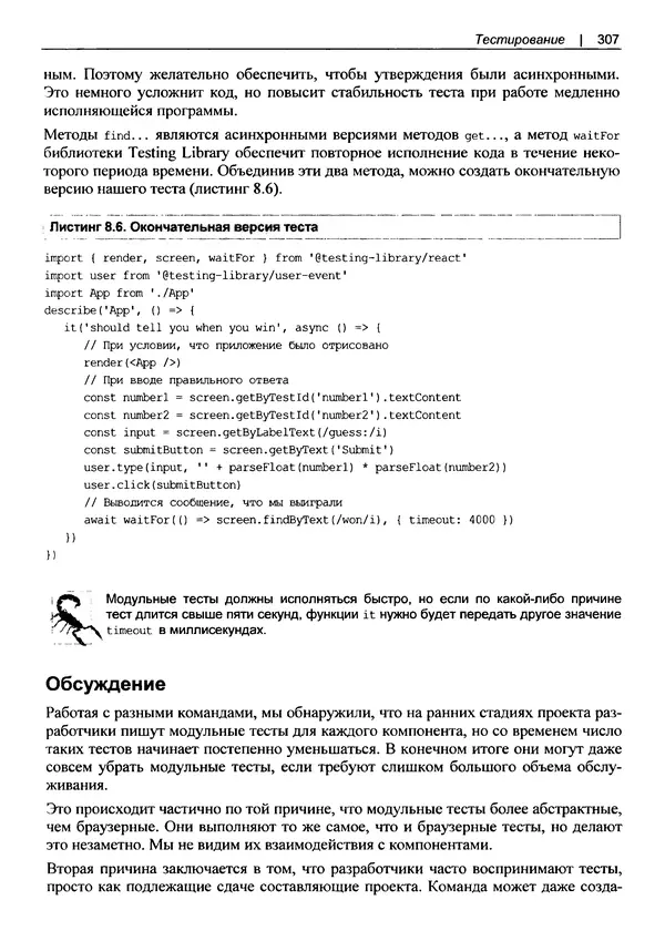 Дэвид Гриффитс - React. Сборник рецептов - Страница № 308