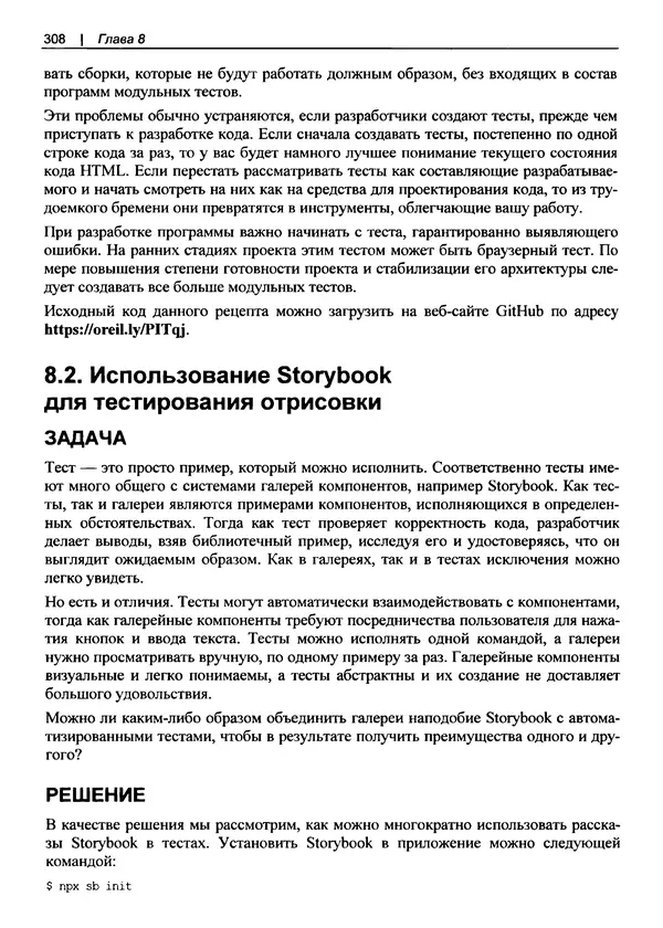 Дэвид Гриффитс - React. Сборник рецептов - Страница № 309