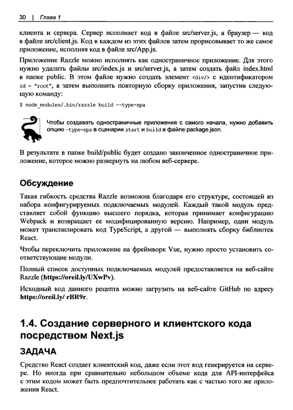 Дэвид Гриффитс - React. Сборник рецептов - Страница № 31