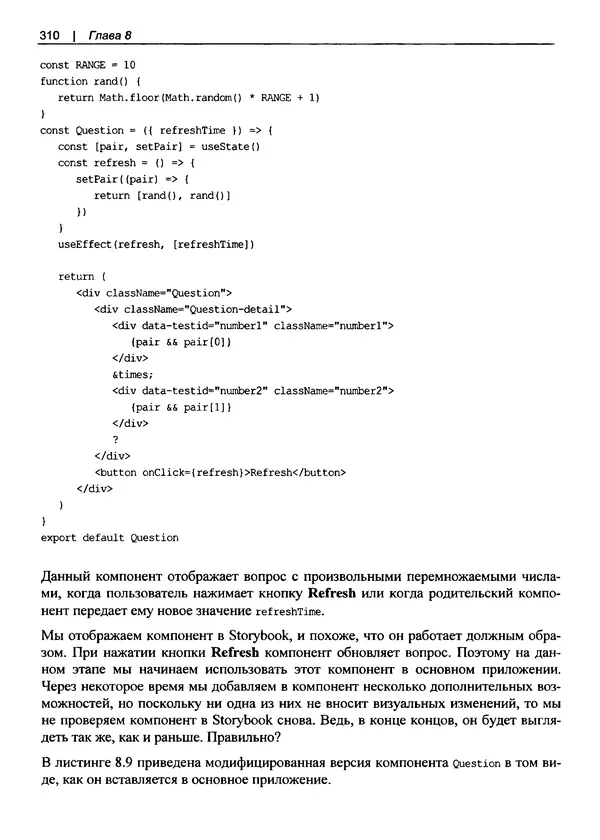 Дэвид Гриффитс - React. Сборник рецептов - Страница № 311