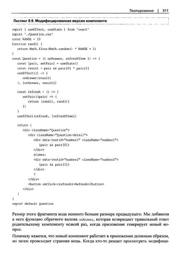 Дэвид Гриффитс - React. Сборник рецептов - Страница № 312
