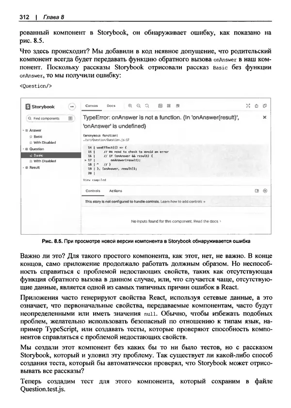 Дэвид Гриффитс - React. Сборник рецептов - Страница № 313