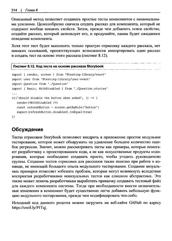 Дэвид Гриффитс - React. Сборник рецептов - Страница № 315