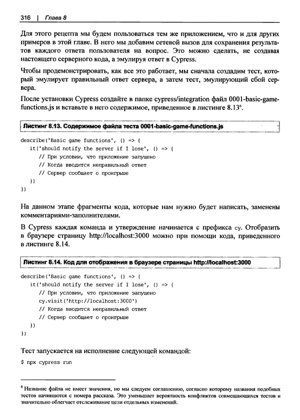 Дэвид Гриффитс - React. Сборник рецептов - Страница № 317