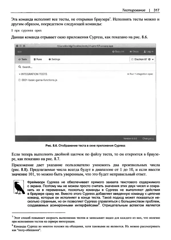 Дэвид Гриффитс - React. Сборник рецептов - Страница № 318