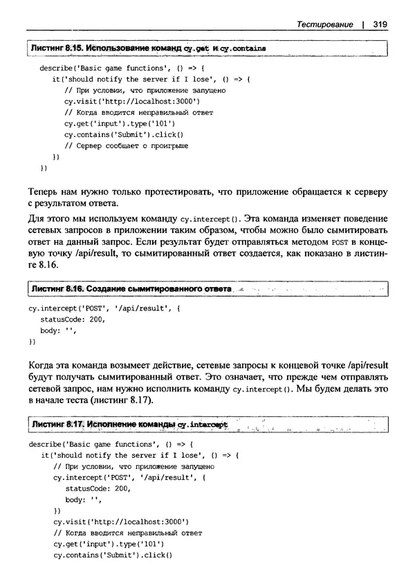 Дэвид Гриффитс - React. Сборник рецептов - Страница № 320