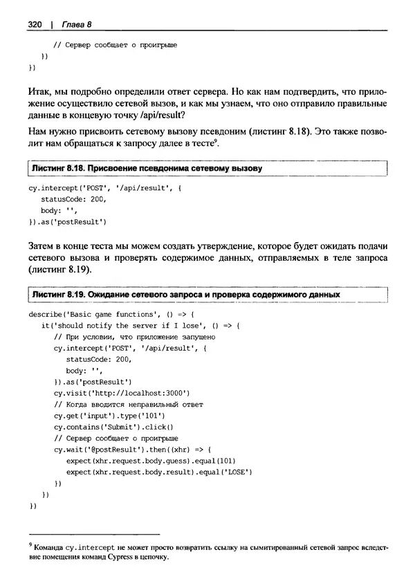 Дэвид Гриффитс - React. Сборник рецептов - Страница № 321